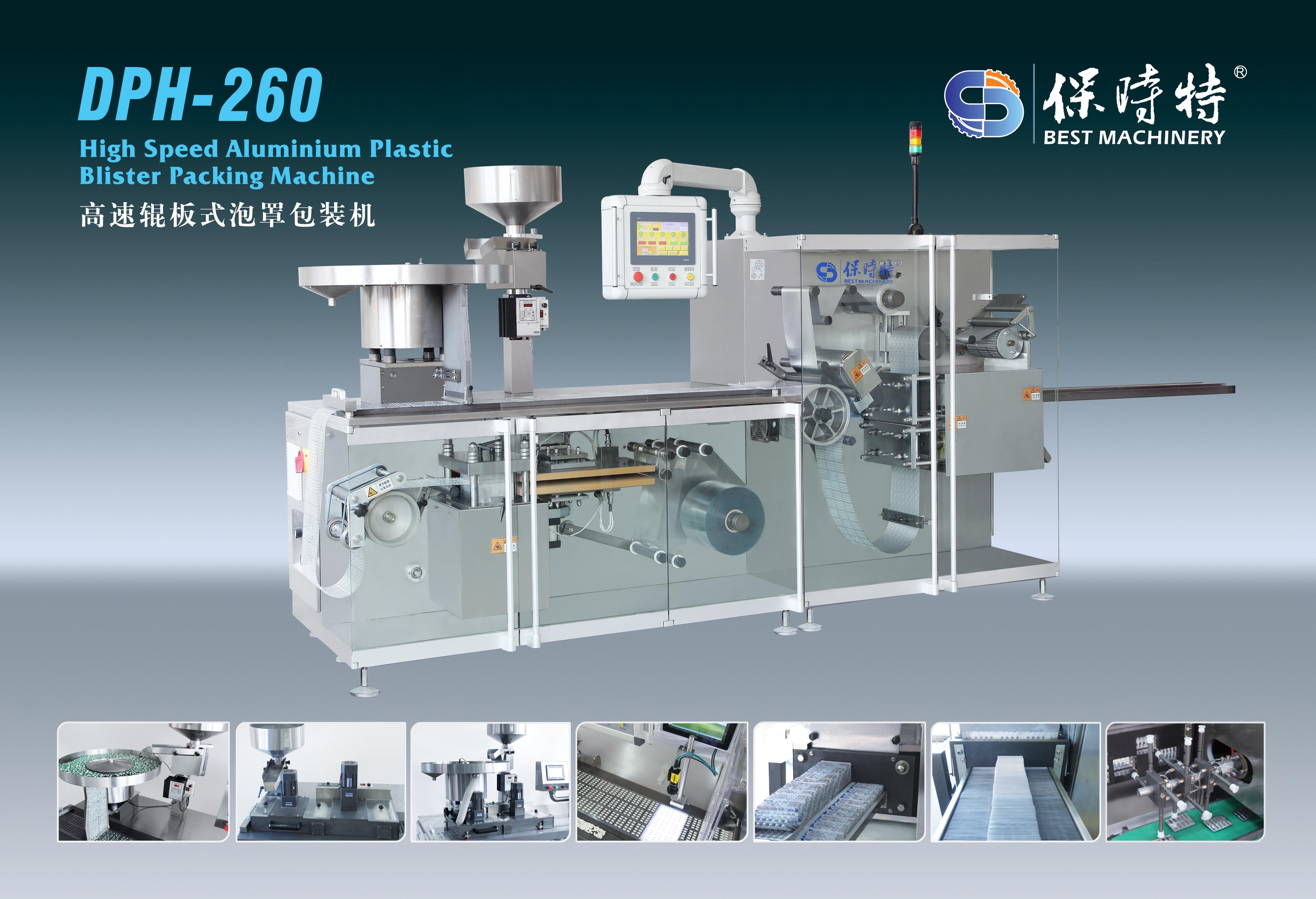 DPH-260高速辊板式泡罩包装机