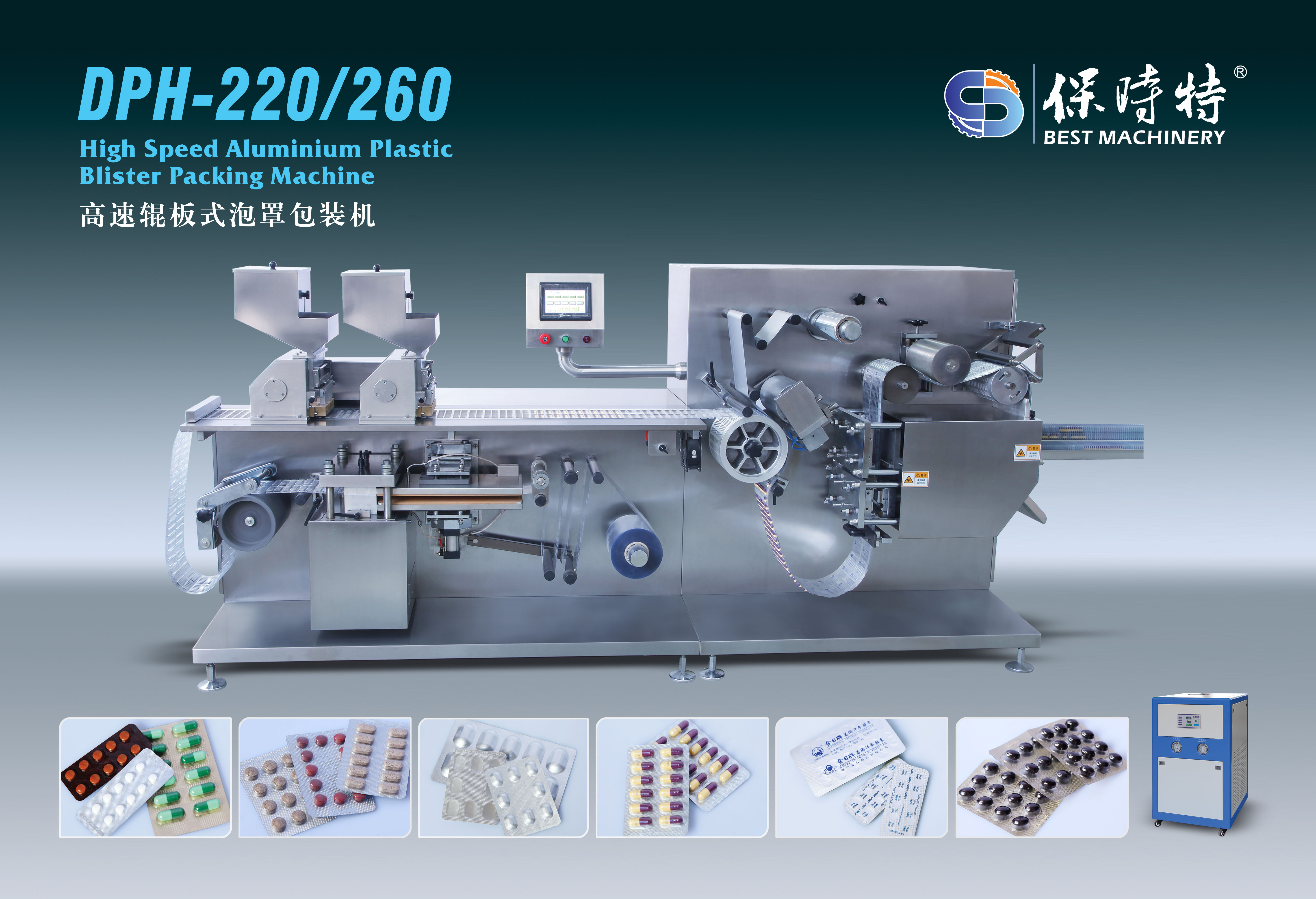 DPH-220/260胶囊调头辊板式泡罩包装机