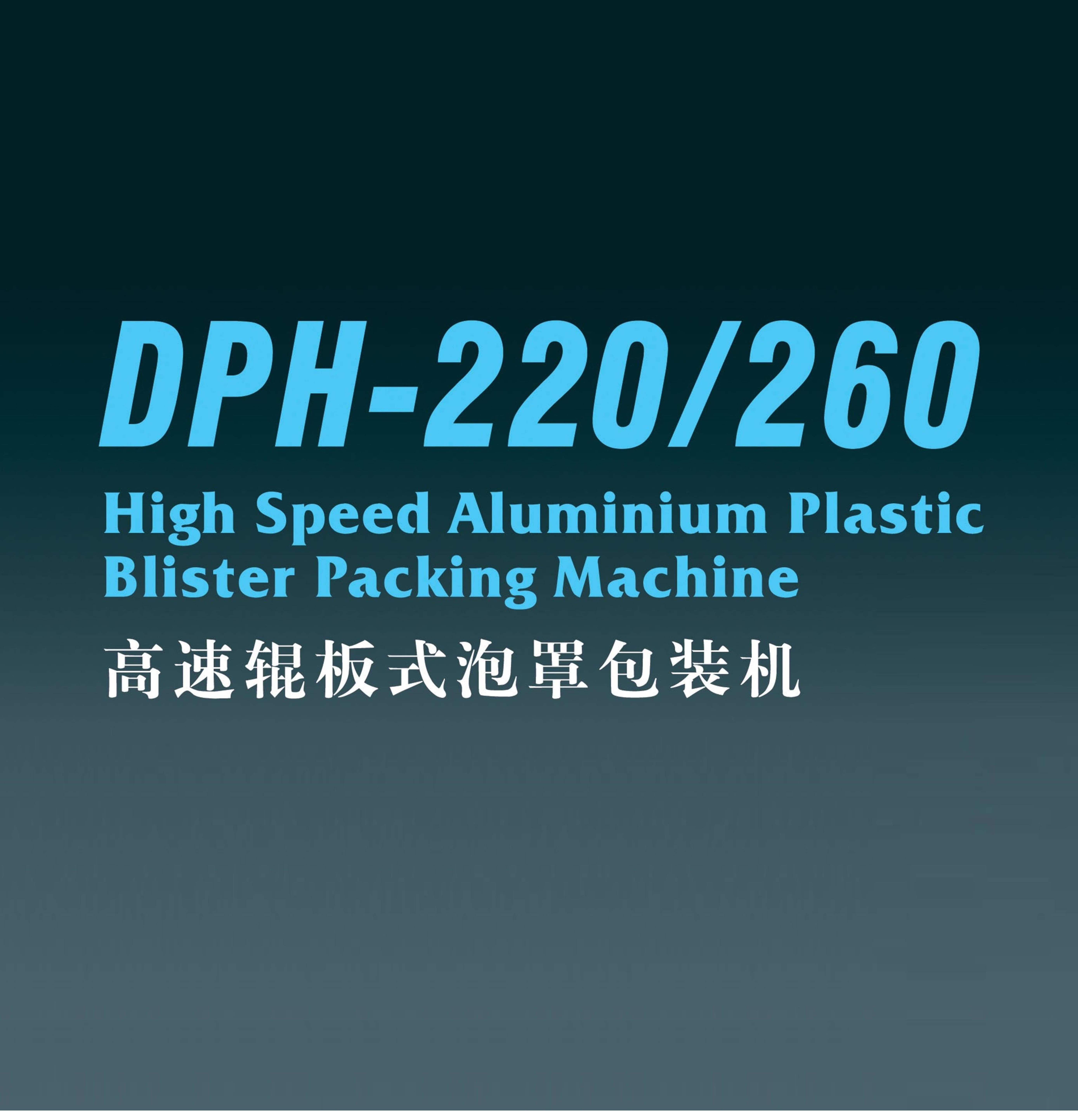 DPH-220/260高速辊板式泡罩包装机（全伺服）
